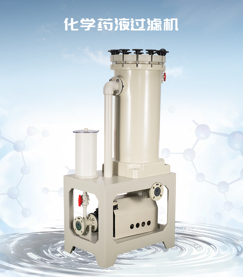 化學(xué)藥液過濾機抽不出藥液怎么辦？