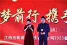 2023年杰凱集團春茗晚宴&表彰大會精彩回顧！